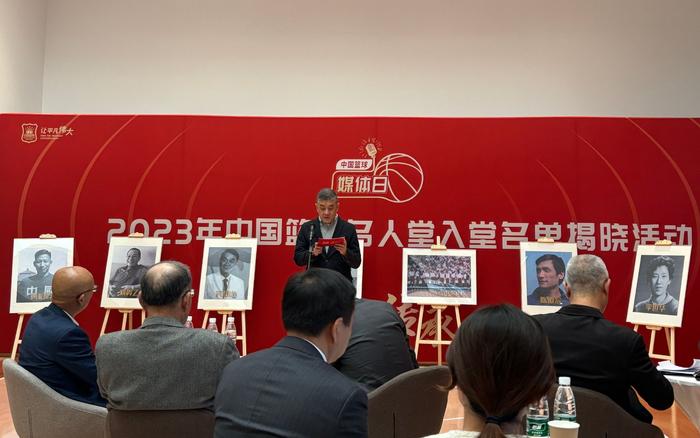 2023年中国篮球名人堂，共有9人、两个集体进入入堂名单。 新京报记者 徐邦印 摄
