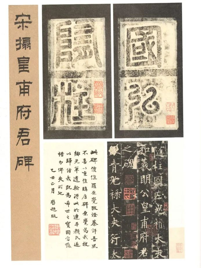 梁启超旧藏《皇甫诞碑》拓本24cm×13cm×76江门新会梁启超故居纪念馆藏