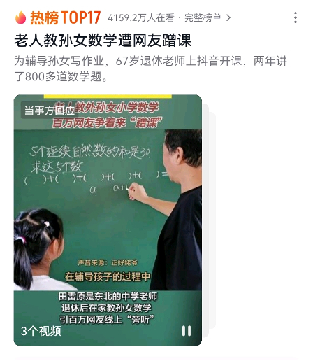 专注讲题的老人叫田雷,今年67岁,来自大连,是一名退休的中学数学老师
