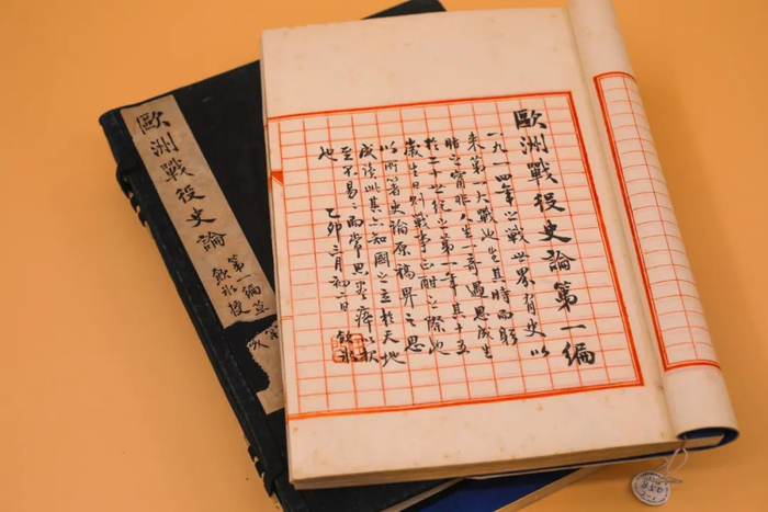 梁启超，《欧洲战役史论》第一编手稿33cm×23cm×2cm×2，一函两册，1915年江门市博物馆藏