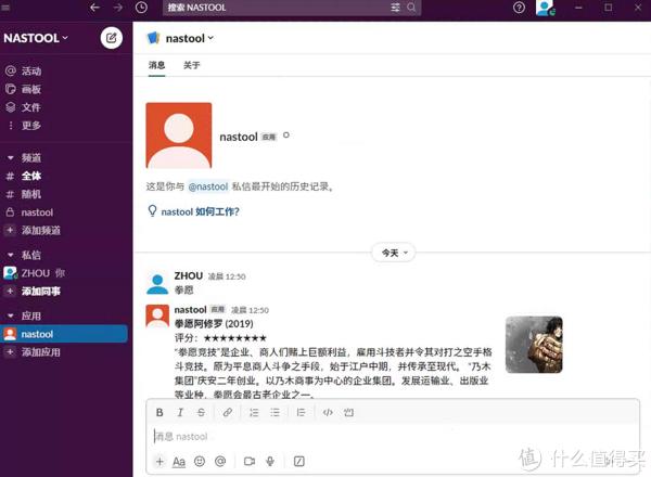 winnas补全计划，安装slack和nastool进行交互，影音检索下载刮削播放5件套可直接安装-陌上烟雨遥