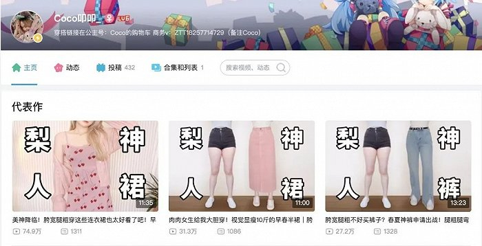 @Coco叩叩_B站主页