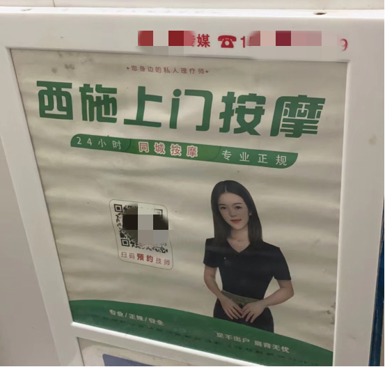 ▲电梯内的按摩服务广告