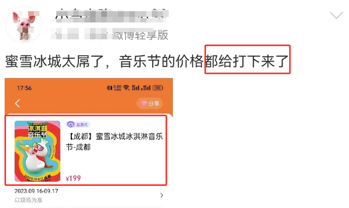 ▲图源：微博网友