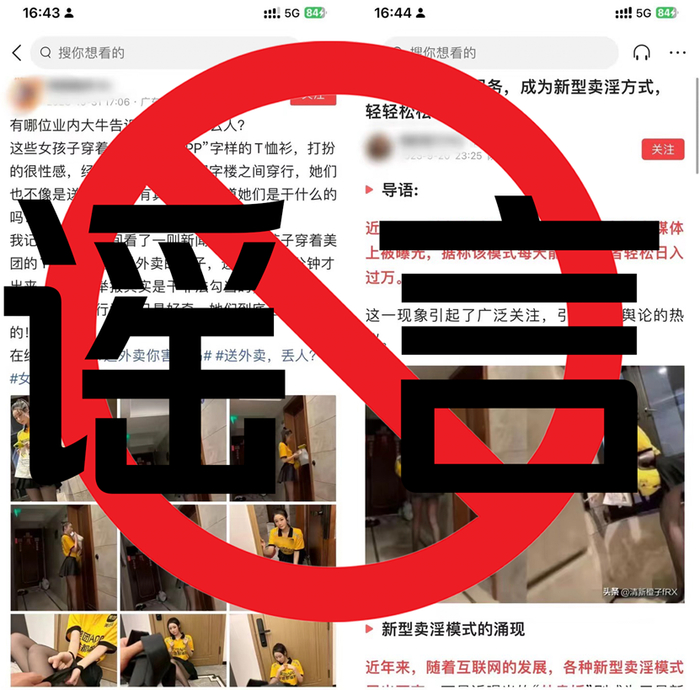 ▲网红“小逗逗”拍摄制作的“外卖媛”相关视频图片，引发网络谣言