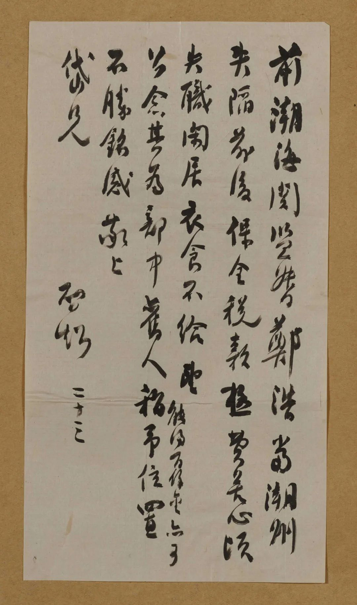 梁启超推荐郑浩致张弧函22.5cm×12.1cm天津博物馆藏