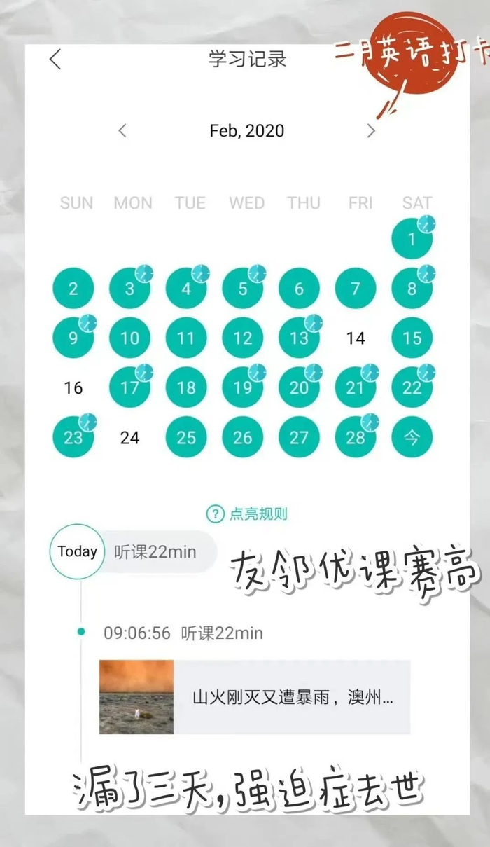 打卡漏了三天，立刻强迫症发作。