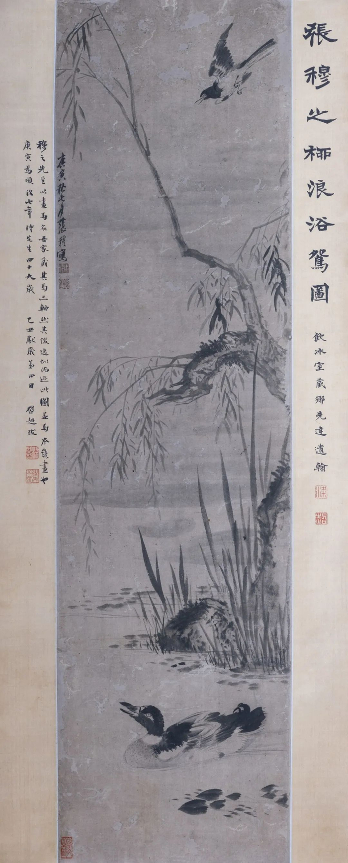 梁启超旧藏张穆《柳浪浴鸳图轴》96cm×34cm江门新会梁启超故居纪念馆藏