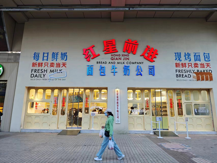 红星前进面包牛奶公司北京崇文门店。 新京报首席记者 郭铁 摄
