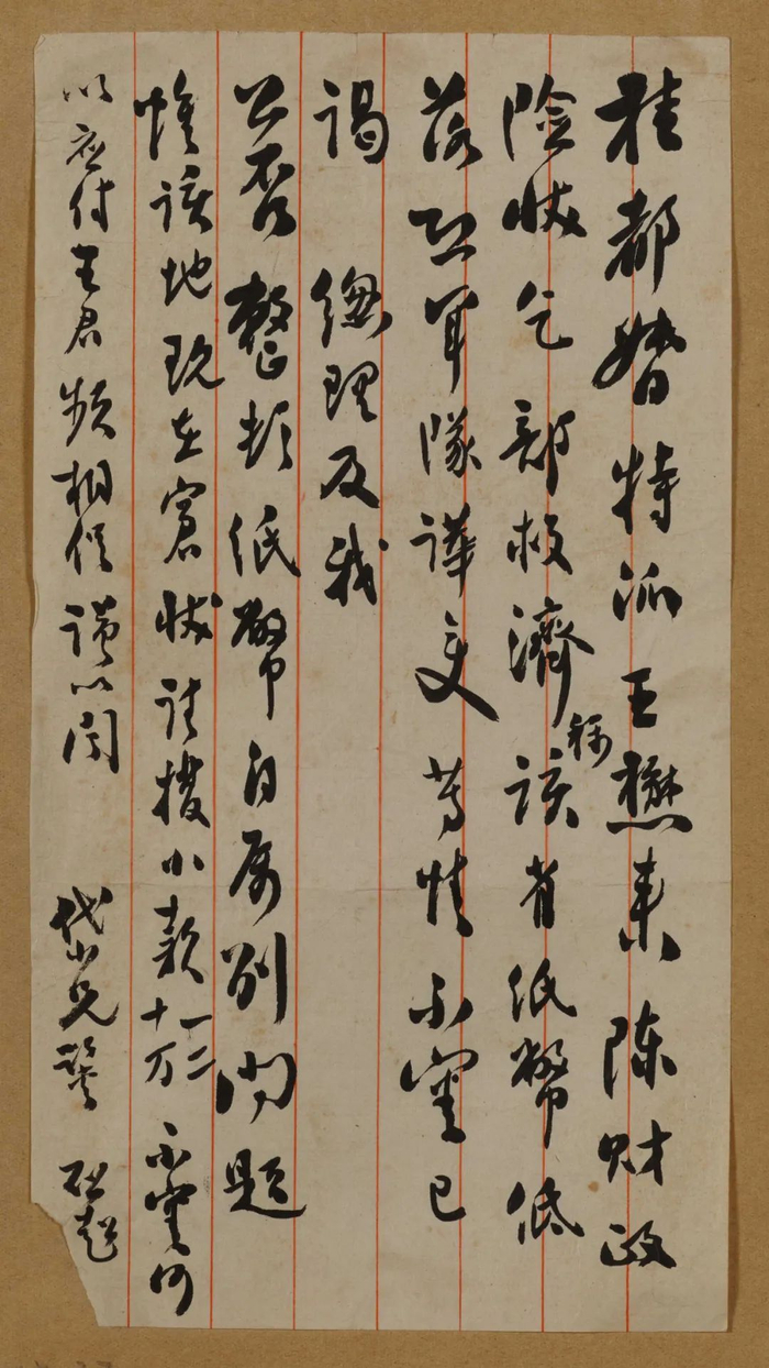 梁启超代请接济广西军费致张弧函23.2cm×12.5cm天津博物馆藏