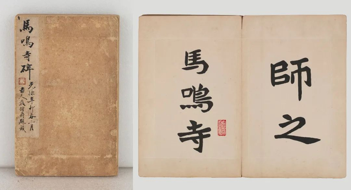 梁启超临《马鸣寺碑》38.5cm×18.5cm×50，1891年私人收藏