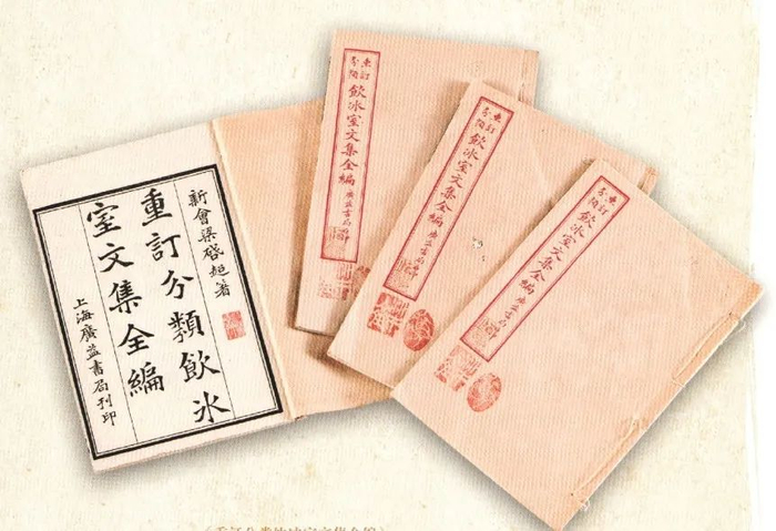梁启超，《重订分类饮冰室文集全编》20.3cm×13.2cm×0.5cm×20，1903年江门市博物馆藏