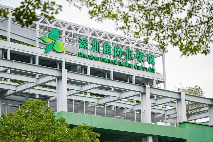 打造绿色低碳行业风向标,2023碳达峰碳中和论坛暨深圳国际低碳城