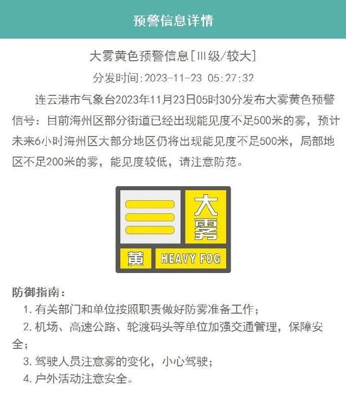 预警!特级管制!|气象台|高速|东海_新浪新闻