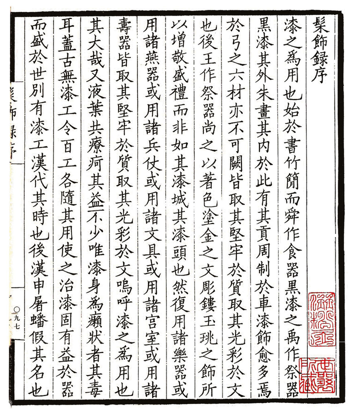 图2.21 朱氏丁卯本《髹饰录》书影