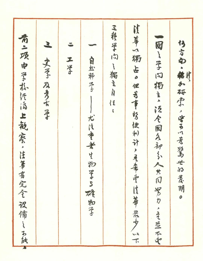 梁启超《学问独立与清华第二期事业》手稿影印本，2018年