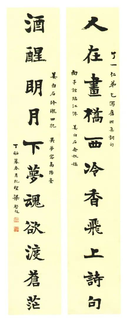 梁启超楷书十一言联160cm×27.8cm×2，1927年清华大学档案馆藏