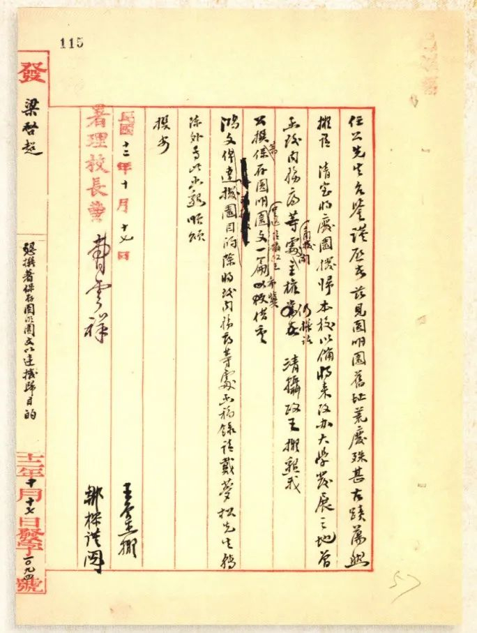 曹云祥致梁启超恳请撰著保存圆明园文以达拨归目的函27.9cm×20.2cm，1923年清华大学档案馆藏