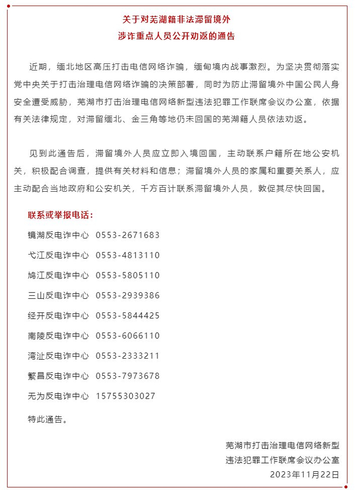 芜湖"此前,福建省龙岩市新罗区两地曾发布紧急通告称,近期,缅甸战乱