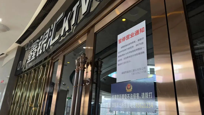 涉事的鑫银汇KTV门口张贴的暂停营业通知。上游新闻记者 李文滔 摄 