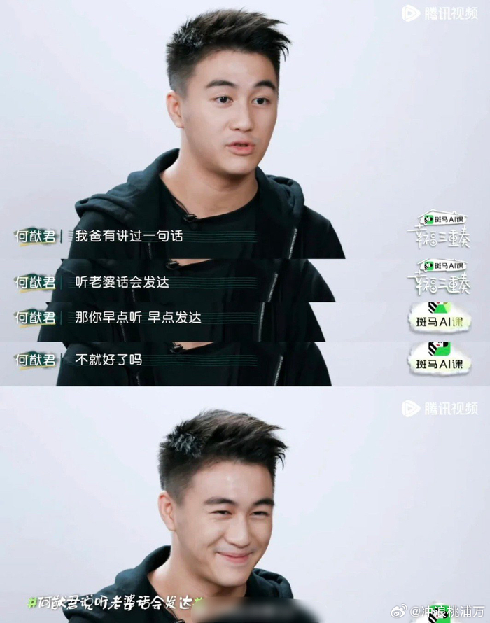 何猷君:听老婆话会发达,那你早点听不就早点发达了吗|何猷君_新浪新闻