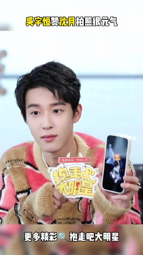 吴宇恒挑战看穿搭猜人一秒猜出沈月耶