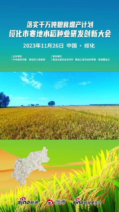 专家聚绥交流论稻