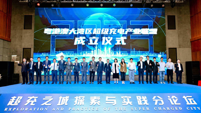 深圳共建超充之城粤港澳大湾区超级充电产业联盟成立
