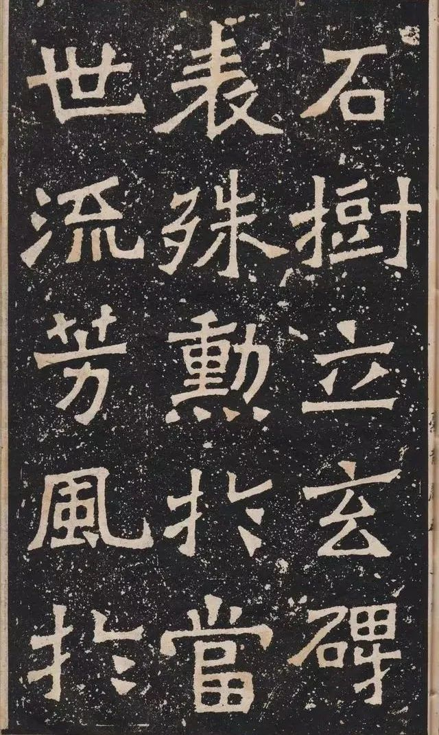 南碑之冠 |《爨龙颜碑》高清字帖