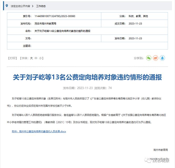 13名公費師範生違約被通報