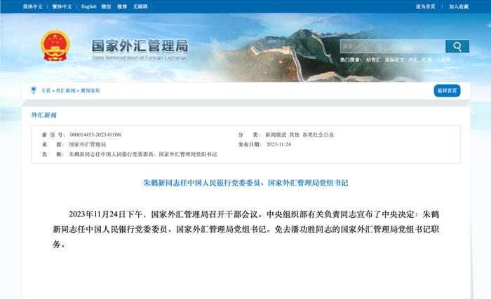 截图开始:国度外汇处罚局官网