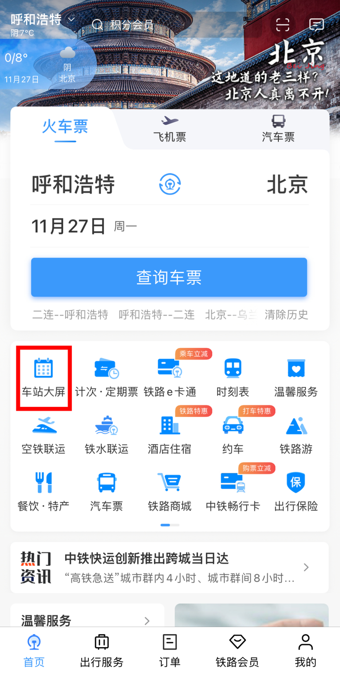 12306上线新功能!|到站_新浪新闻