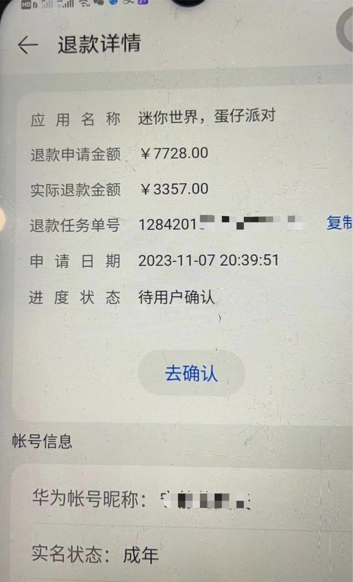 退款详情显示只能退款3357元。