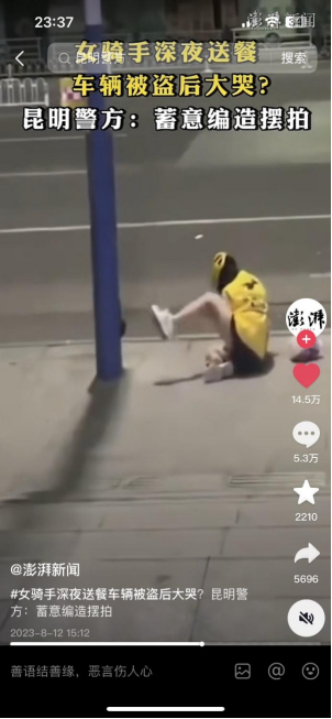 警方辟谣：女网红假冒女骑手摆拍深夜送餐后车辆被盗
