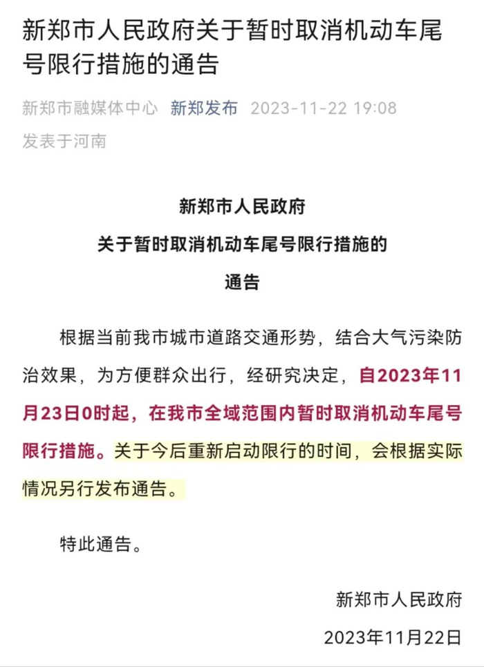 多地取消限行,下一个会是……|机动车|新密市|新郑市_新浪新闻