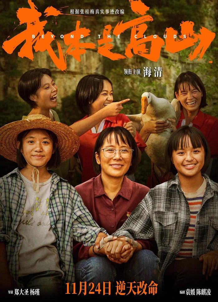 《我本是峻岭》电影海报