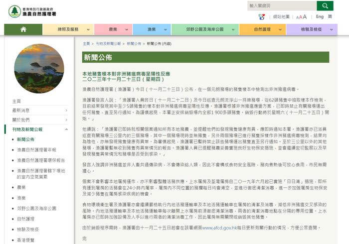香港特区政府渔农自然护理署官网截图