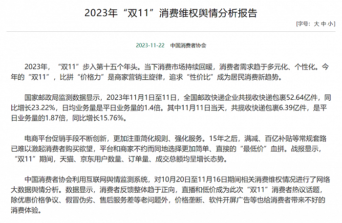 截自中国消费者协会官网