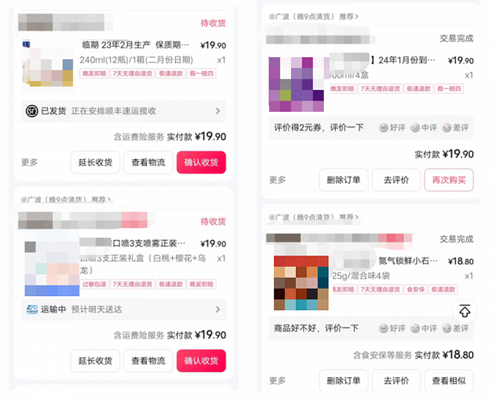 图/某购物软件订单截图，来源/小元供图