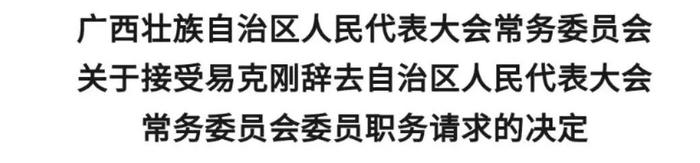 (2023年11月24日廣西壯族自治區第十四屆人民代表大會常務委員會第六