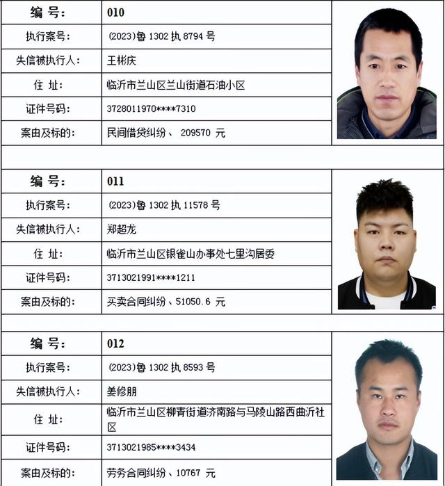 失信被执行人名单|曝光台|失信_新浪新闻