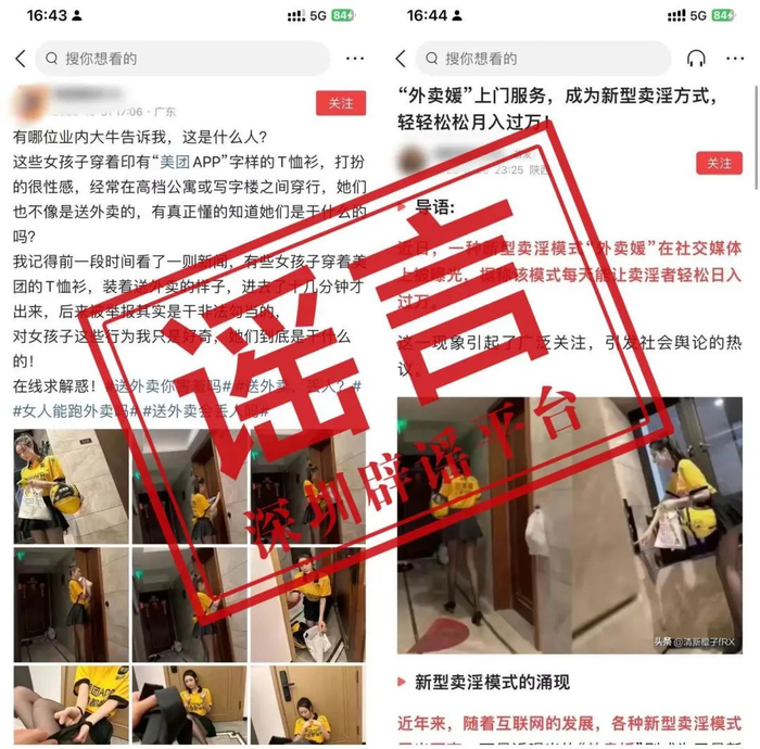 网红“小逗逗”拍摄制作的相关视频图片，引发网络谣言