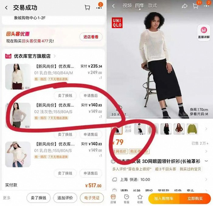 图/优衣库价格前后对比，来源/小七提供