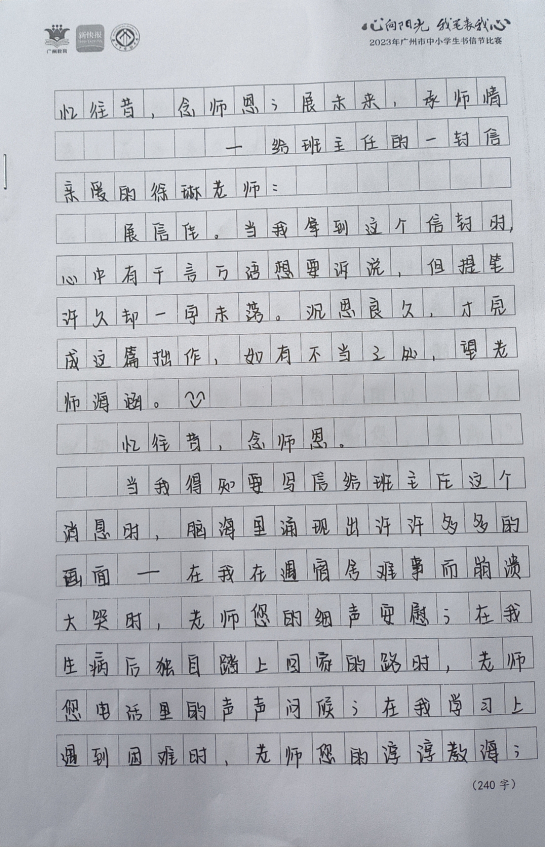 2023年广州市中小学生书信节比赛优秀作品选登|师恩|鸟语花香|书信