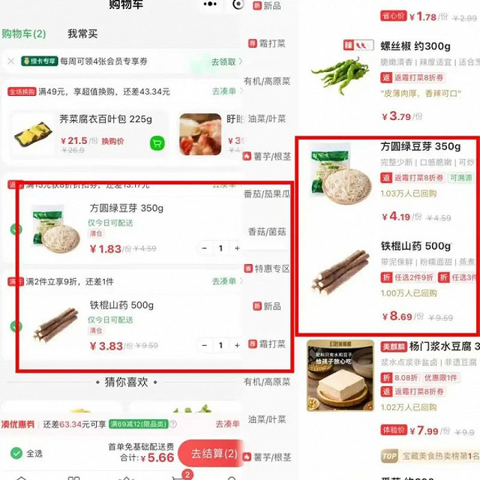 图/某APP同一天晚上8点（左图）和下午5点（右图）的菜品价格，来源/关雨提供