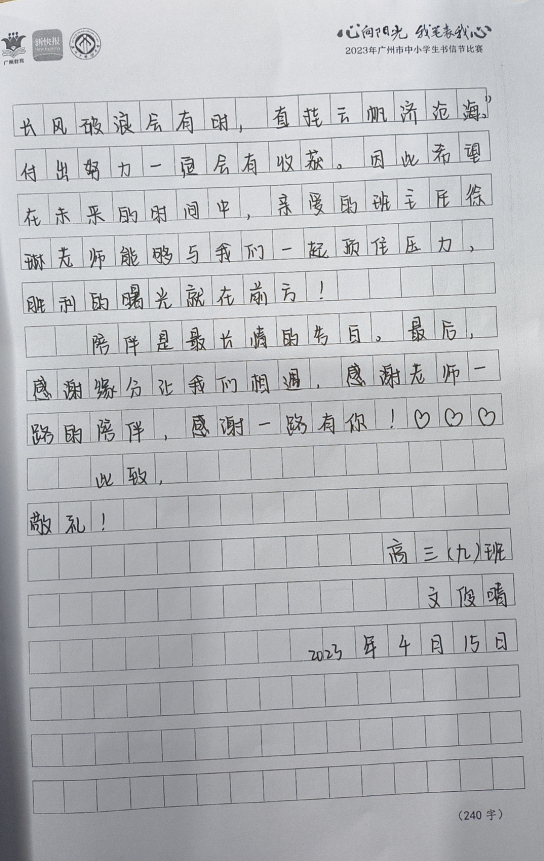 2023年广州市中小学生书信节比赛优秀作品选登|师恩|鸟语花香|书信