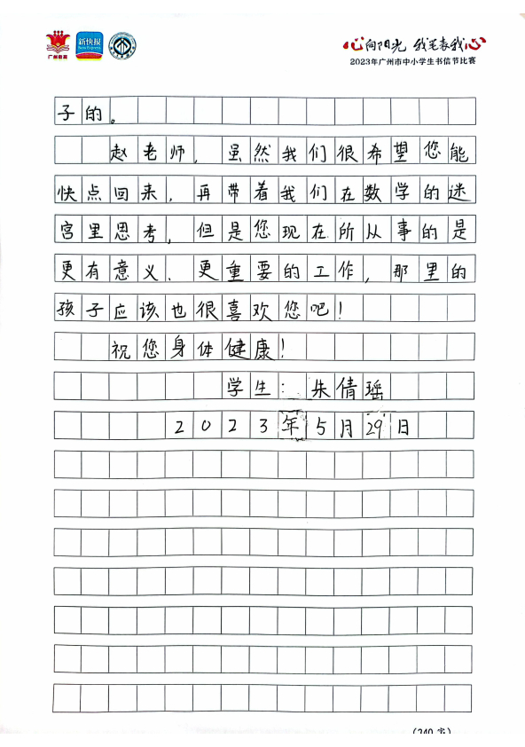 2023年广州市中小学生书信节比赛优秀作品选登|师恩|鸟语花香|书信