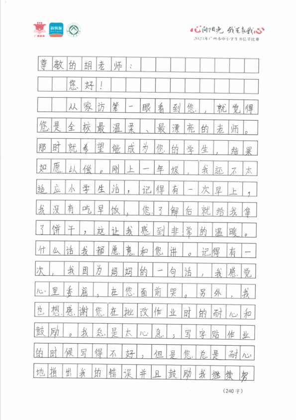 2023年广州市中小学生书信节比赛优秀作品选登|师恩|鸟语花香|书信
