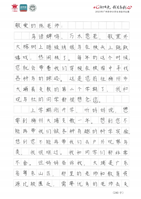2023年广州市中小学生书信节比赛优秀作品选登|师恩|鸟语花香|书信