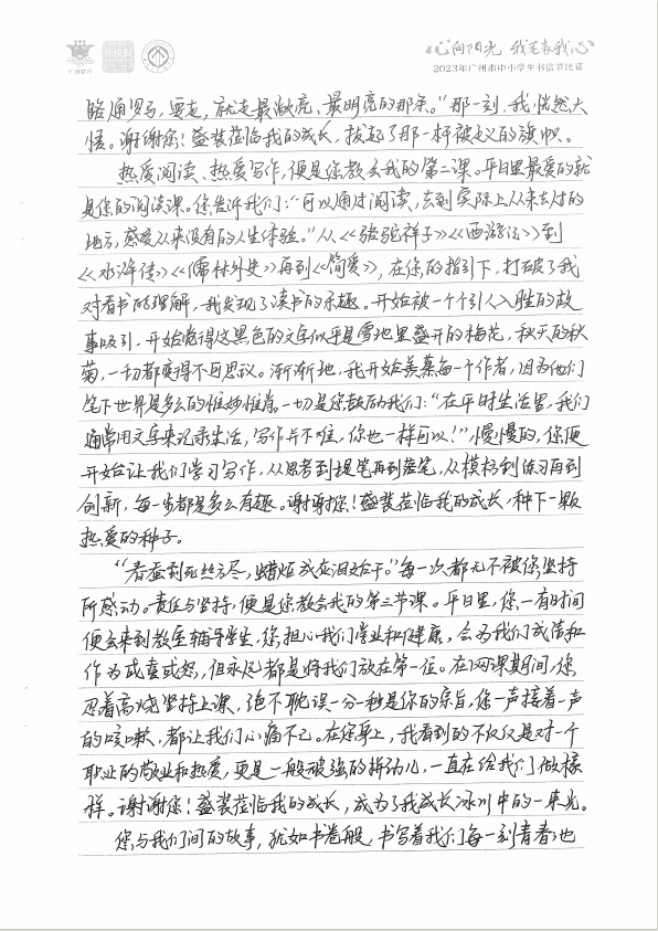 2023年广州市中小学生书信节比赛优秀作品选登|师恩|鸟语花香|书信